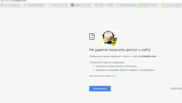 How to bypass LinkedIn blocking in Russia on Mac, Windows, Android, iOS